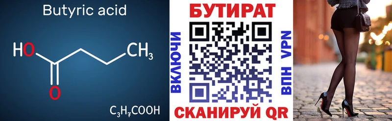 Бутират 1.4BDO  Купить  Усть-Катав 